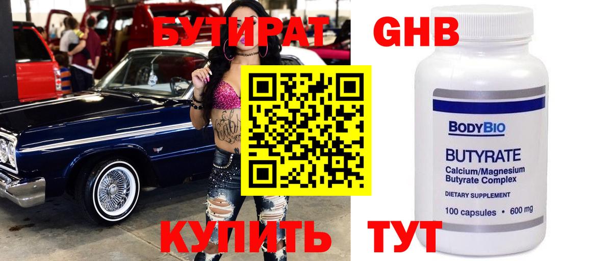 БУТИРАТ  Бутират оксибутират  Вход с VPN  Дивногорск 