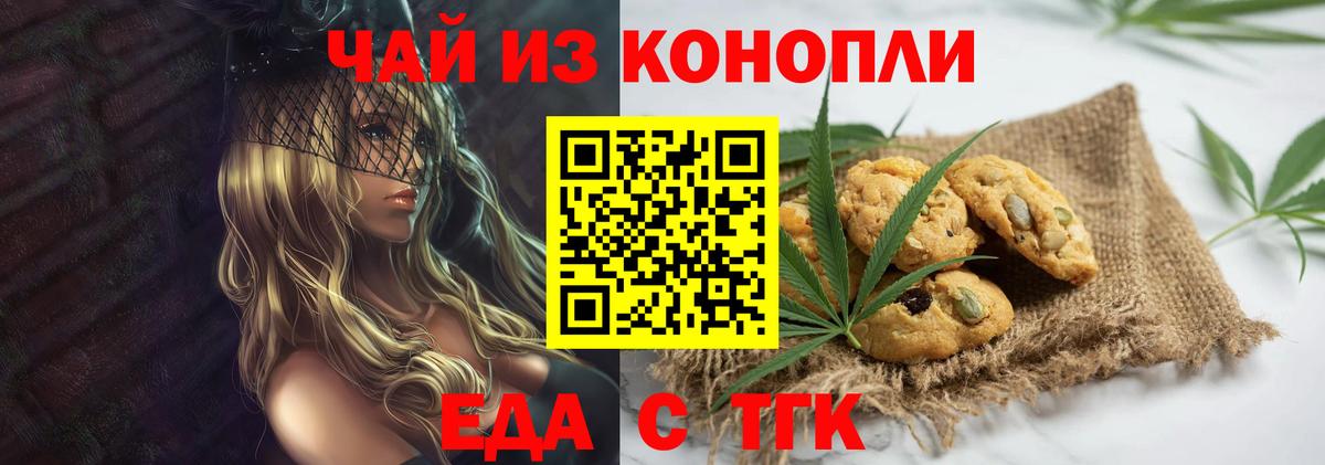 Дивногорск  Печенье с ТГК конопля  Вход с VPN 