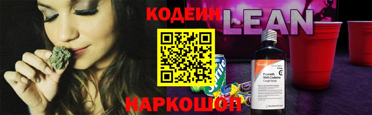 Дивногорск  Codein Purple Drank  Codein напиток Lean (лин)  Вход с VPN 