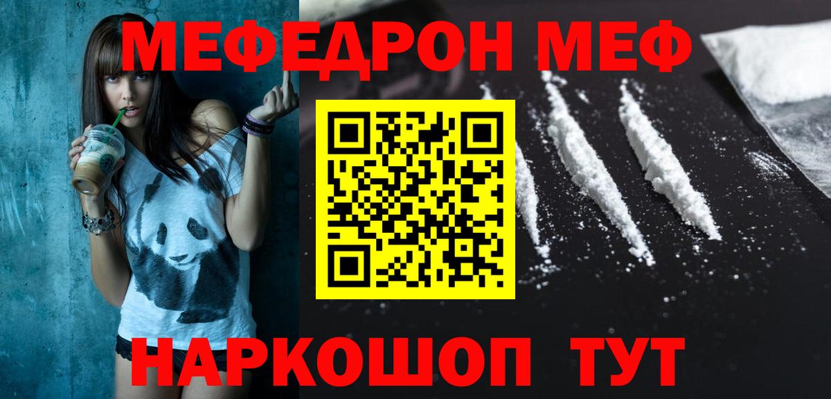 Меф мяу мяу  Дивногорск