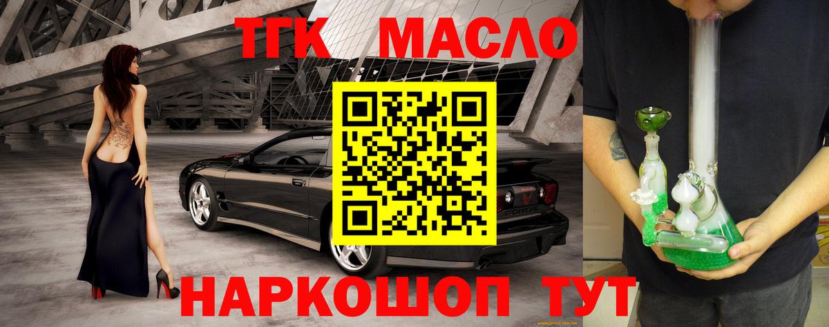 Дивногорск  Дистиллят ТГК концентрат  Вход с VPN  ТГК жижа 